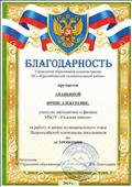 Благодарность за работу в жюри муниципального этапа Всероссийской олимпиады школьников по астрономии Благодарность за работу в жюри муниципального этапа Всероссийской олимпиады школьников по астрономии